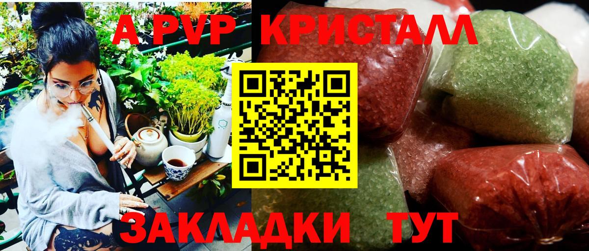 A-PVP Crystall Благодарный