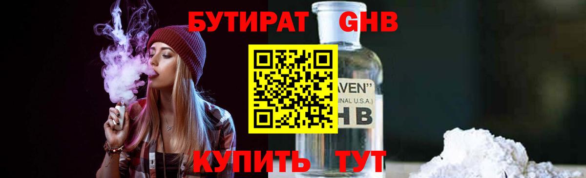 Бутират жидкий экстази  Вход с VPN  БУТИРАТ  Благодарный 