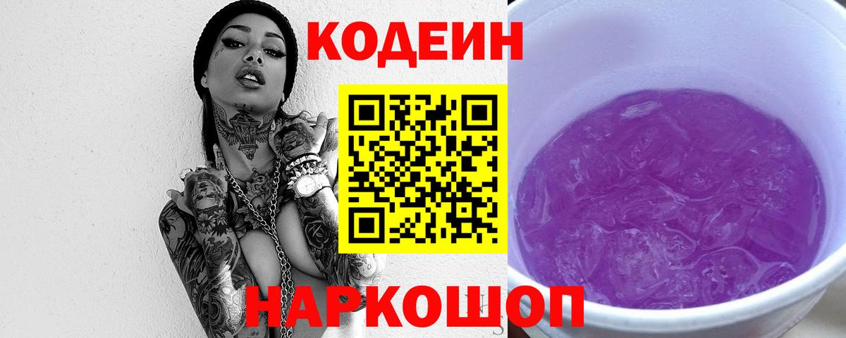 Кодеин напиток Lean (лин) Благодарный