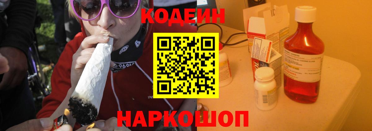 Кодеин напиток Lean (лин)  Вход с VPN  Благодарный  Кодеиновый сироп Lean Purple Drank 