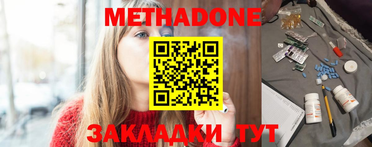 МЕТАДОН methadone  hydra ONION  Благодарный  Вход с VPN 